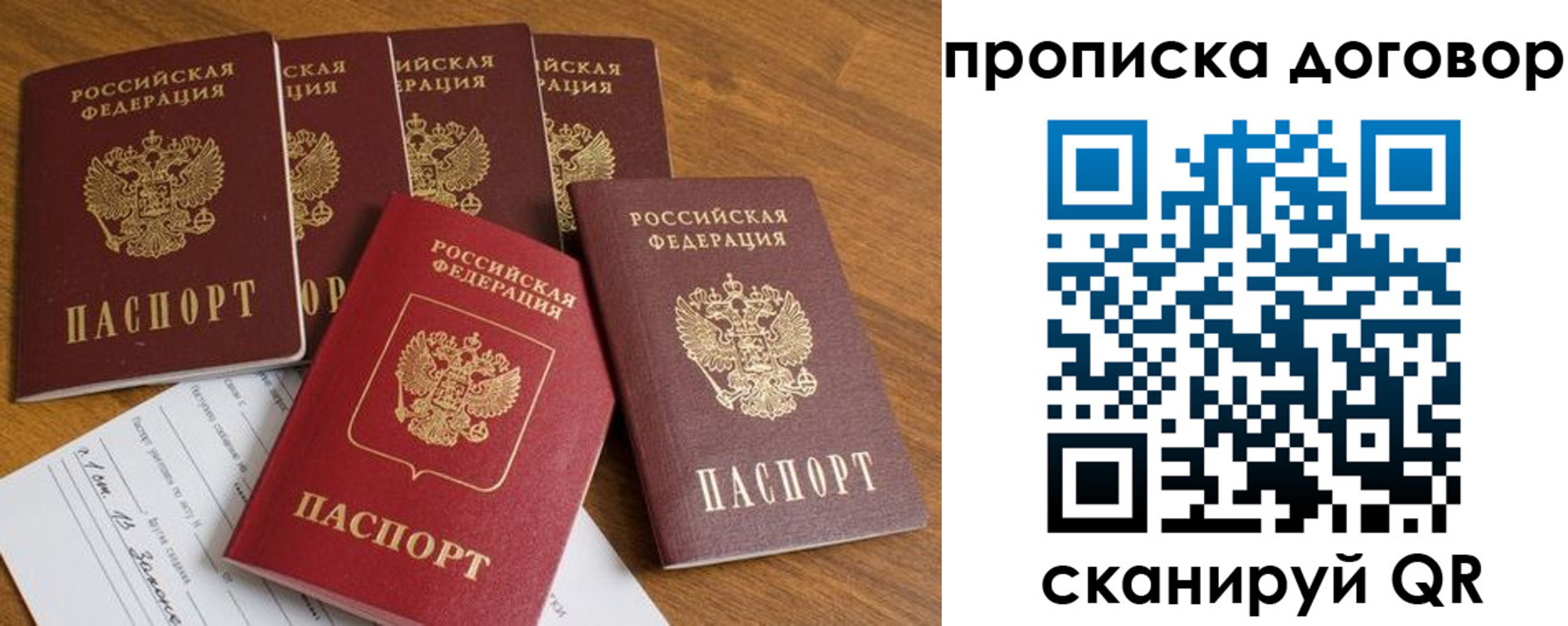 прописка поиск в Шахтах