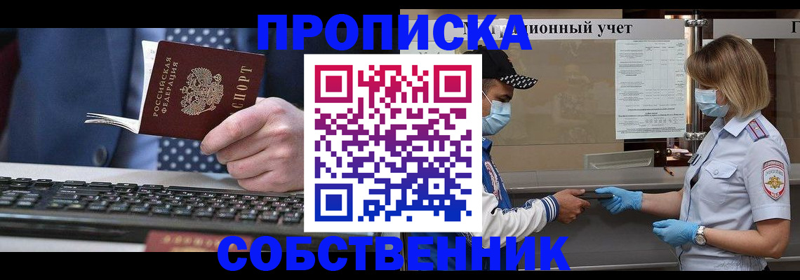 временная регистрация недорого в Шахтах