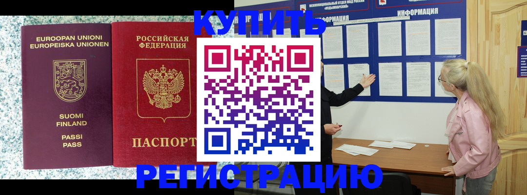 прописка для кредита в Шахтах