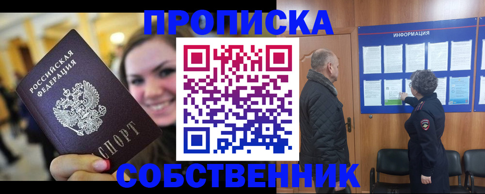 прописка законно в Шахтах