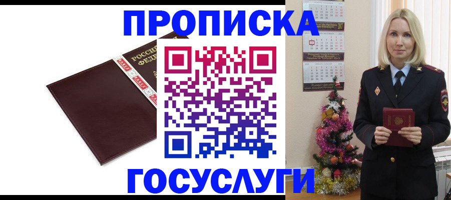 прописка регистрация в Шахтах